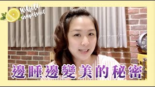 白柚精油=白葡萄柚︱實作!夜間保養秘術2款「零技巧」肌膚保養品!精油保養品DIY