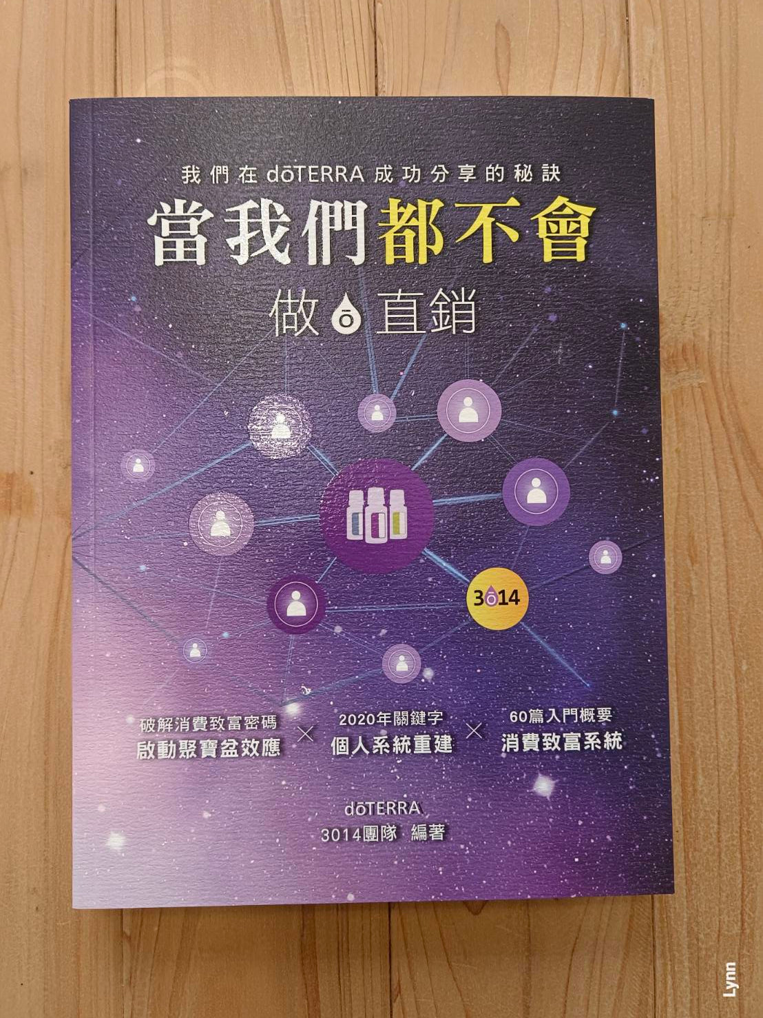 當我們都不會做。直銷