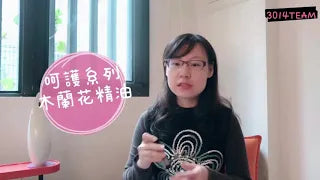 2020 BOGO DAY3-呵護系列 木蘭花