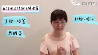 信風采精油保濕噴霧～讓你擁有自信美麗好心情