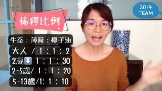 DIY「薄荷牛」配方．是時候叫細胞起床工作囉！增強表皮防禦力！牛至精油．薄荷精油