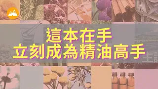 精油小百科教學｜使用精油的必備工具！