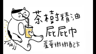 精油濕紙巾DIY～屁屁巾、生理巾，涼涼的好舒服！