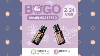 跟著BOGO 活動學精油！Day3 古巴香脂+廣藿香=改寫肌膚命運｜追本溯源古巴香脂｜用廣藿香調製2021招財精油．牛轉乾坤好運來｜