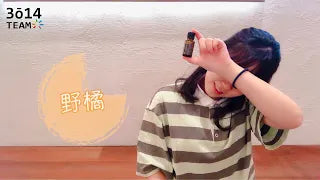 野橘：淨化空氣並激勵身心
